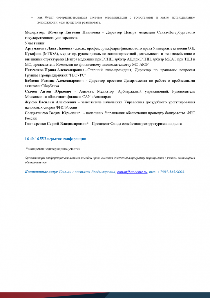 _Рабочая программа конференции_05.12.2023_Страница_4.png