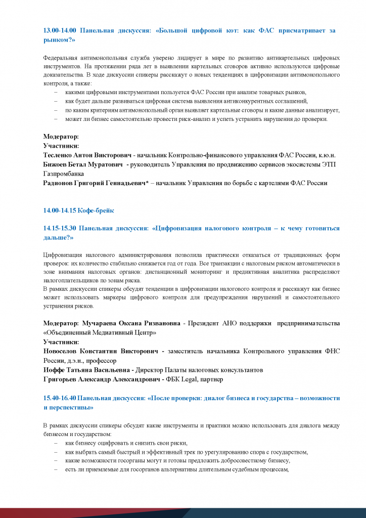 _Рабочая программа конференции_05.12.2023_Страница_3.png