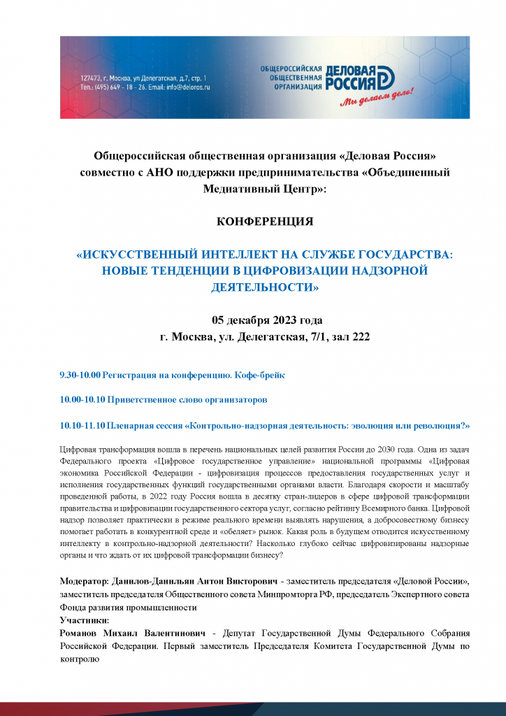 _Рабочая программа конференции_05.12.2023_Страница_1.png