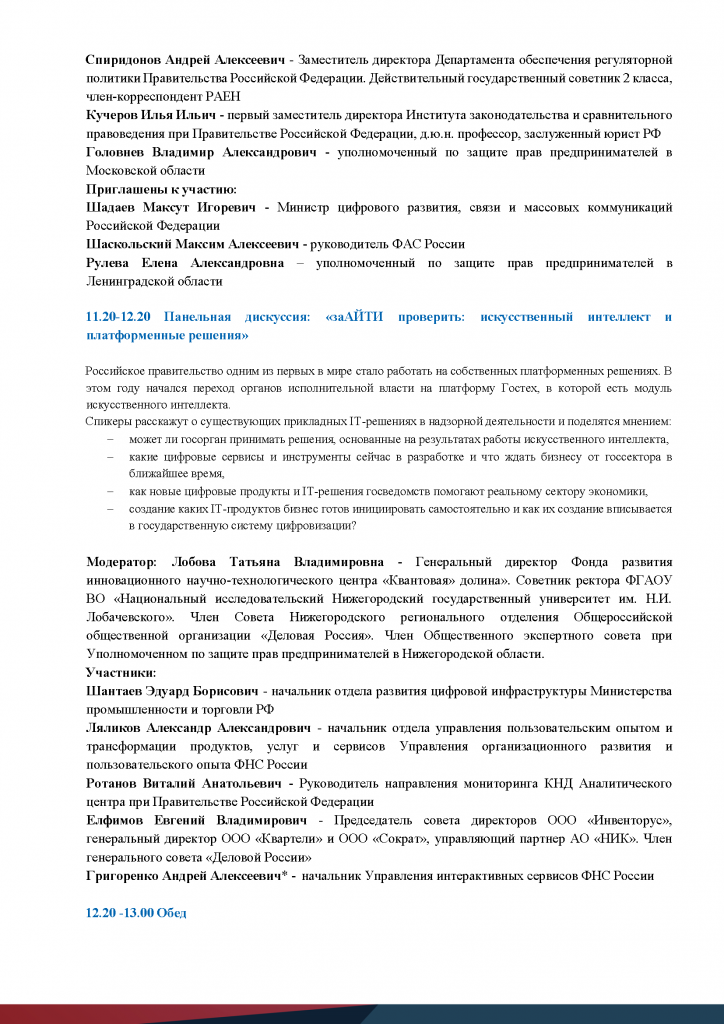 _Рабочая программа конференции_05.12.2023_Страница_2.png