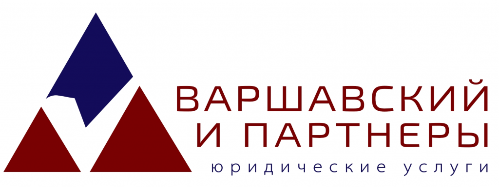 «Варшавский и партнеры».jpg