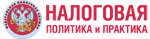 logo-nalogovaya-politica.gif
