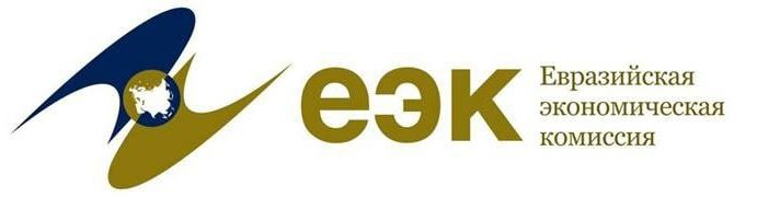 Евразийская экономическая комиссия (ЕЭК).jpg