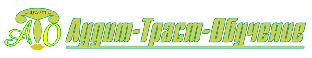 Аудит Траст Обучение.png